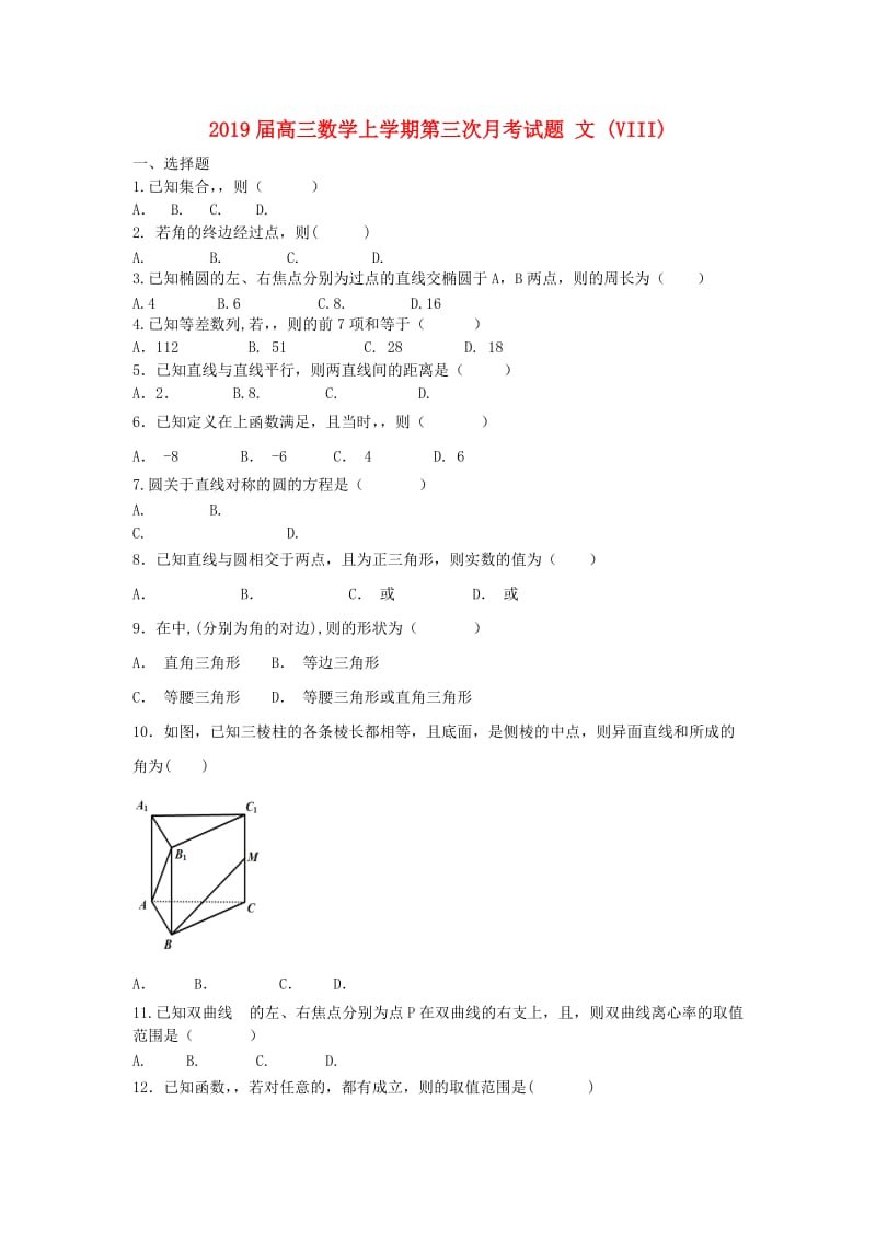 2019届高三数学上学期第三次月考试题 文 (VIII).doc_第1页