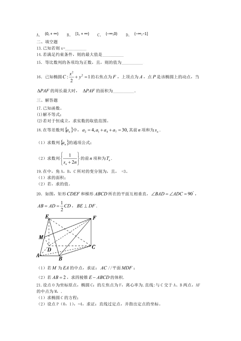 2019届高三数学上学期第三次月考试题 文 (VIII).doc_第2页