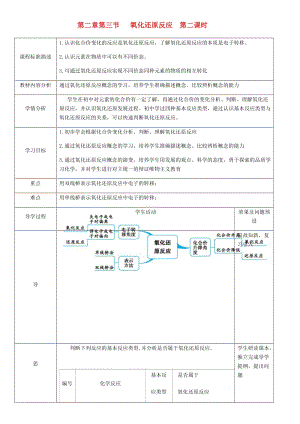 湖北省武漢市高中化學(xué) 第二章 化學(xué)物質(zhì)及其變化 2.3.2 氧化還原反應(yīng) 第2課時教案 新人教版必修1.doc