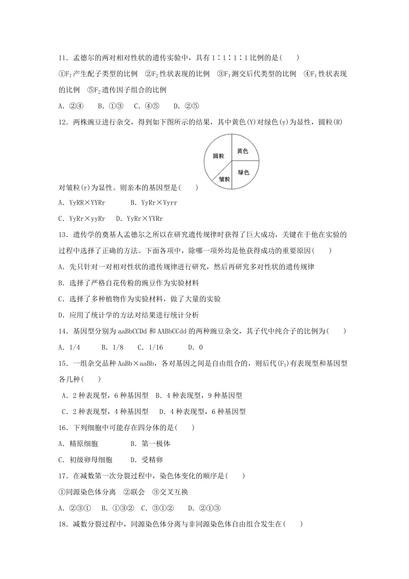 2019-2020学年高一生物4月月考试题 (II).doc_第3页