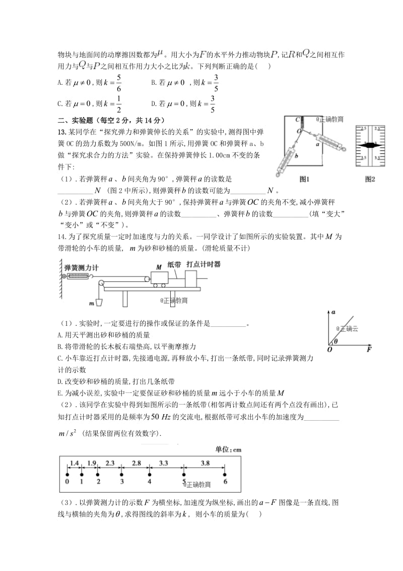 2018-2019学年高一物理上学期第二次月考试题卓越班.doc_第3页