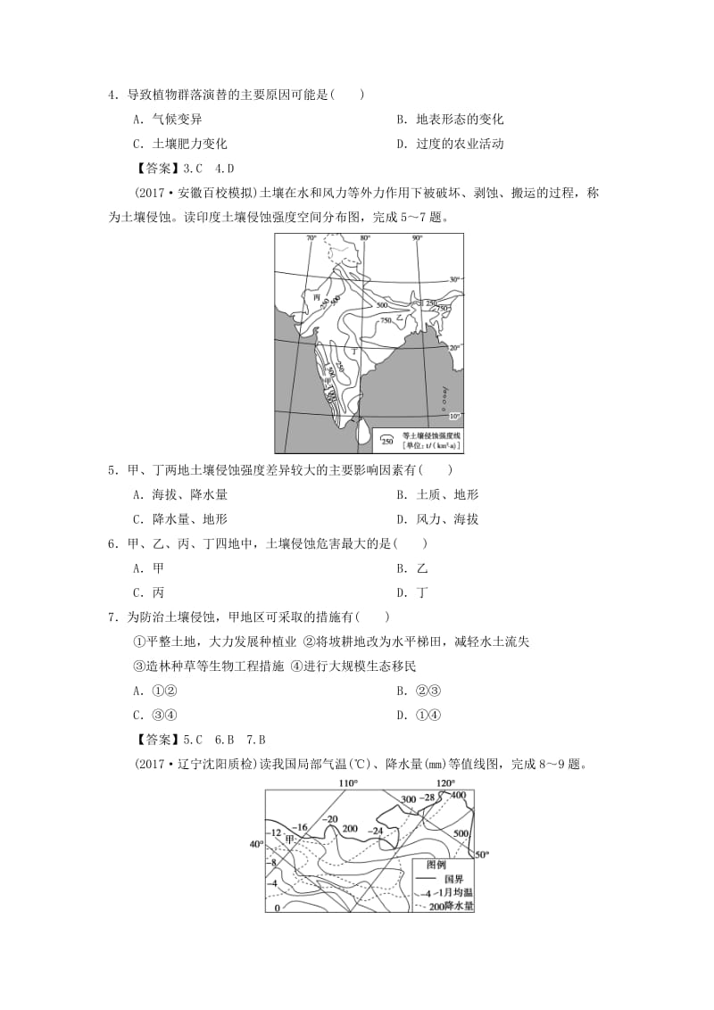 2019年高考地理一轮复习 知识点同步练习卷 荒漠化的防治 新人教版.doc_第2页