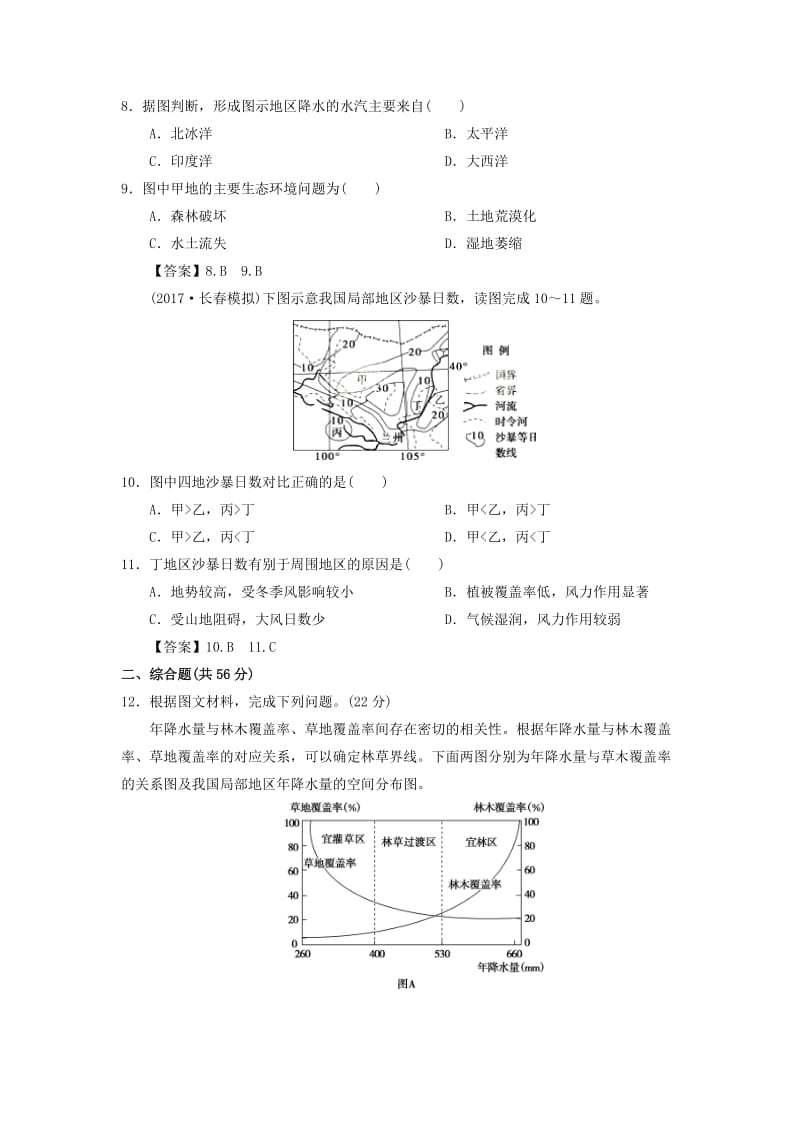 2019年高考地理一轮复习 知识点同步练习卷 荒漠化的防治 新人教版.doc_第3页