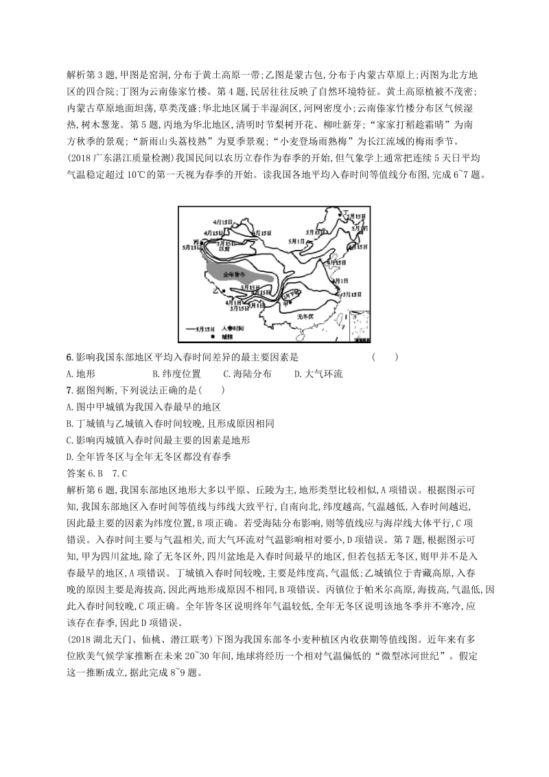 （通用版）2019版高考地理总复习 第十九章 中国地理 课时规范练38 中国地理分区.docx_第2页