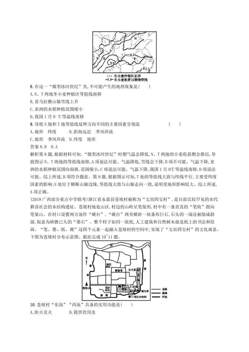 （通用版）2019版高考地理总复习 第十九章 中国地理 课时规范练38 中国地理分区.docx_第3页