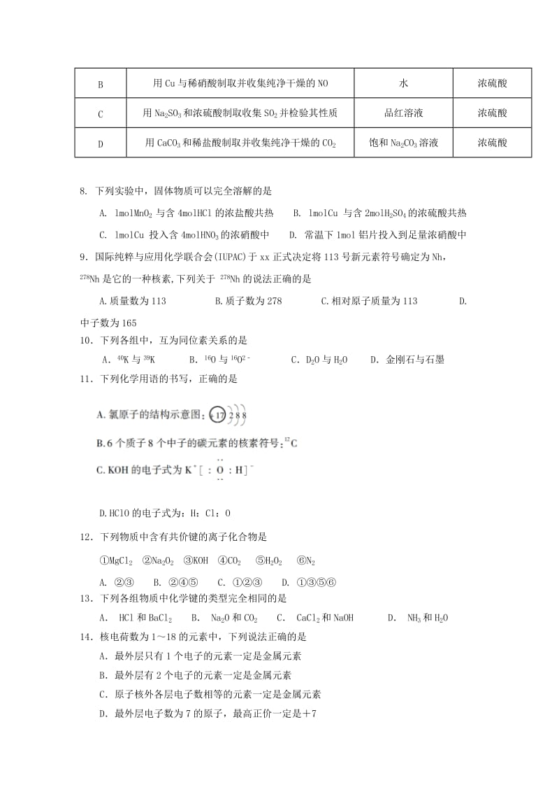 2018-2019学年高一化学下学期期中考试4月试题.doc_第2页