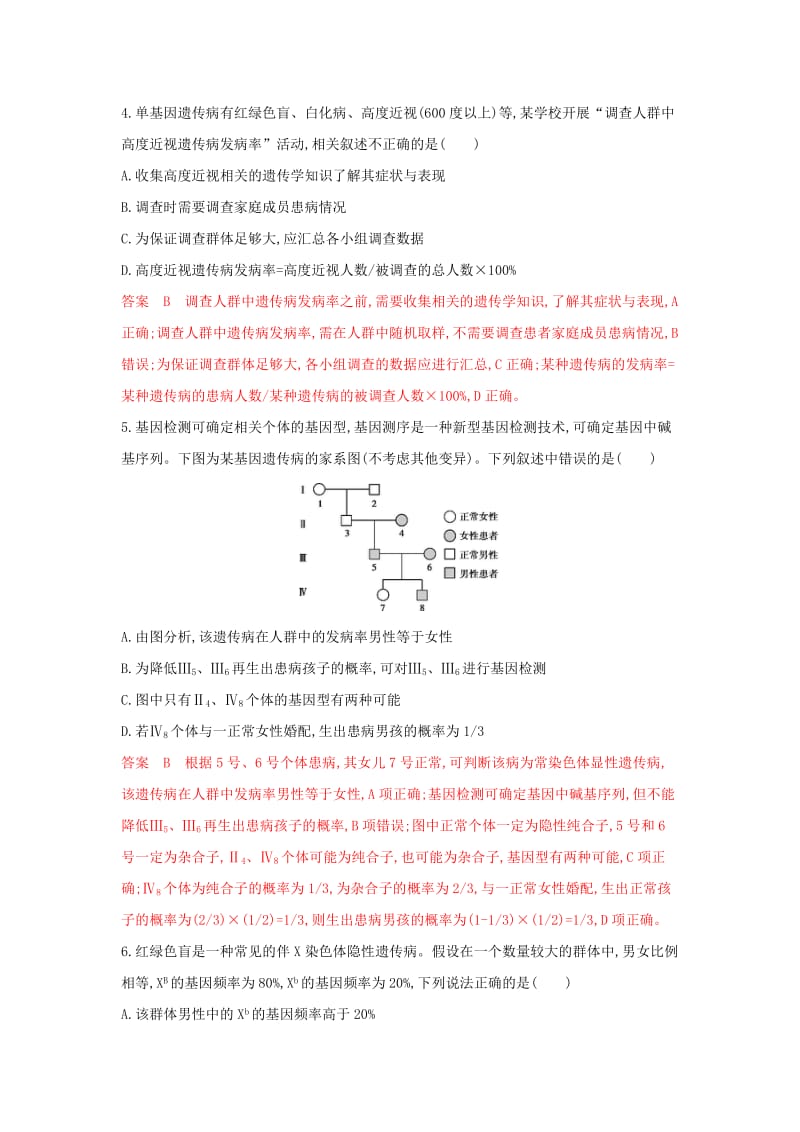 （浙江选考）2020版高考生物一轮复习 第15讲 遗传病及优生夯基提能作业本（含解析）.docx_第2页