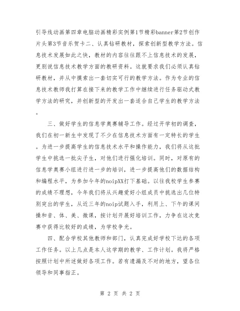 2018年教师工作年度计划.doc_第2页