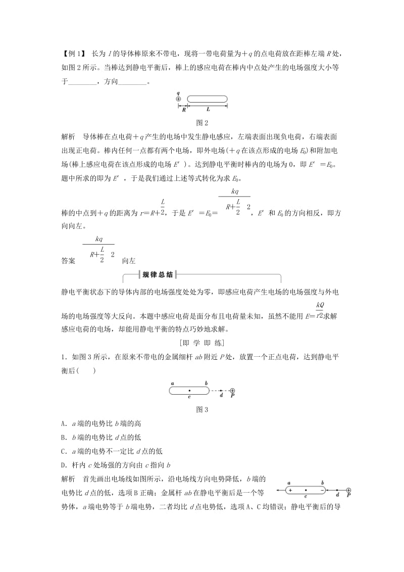 浙江专用2018-2019学年高中物理第一章静电场1-7静电现象的应用学案新人教版选修3 .doc_第2页