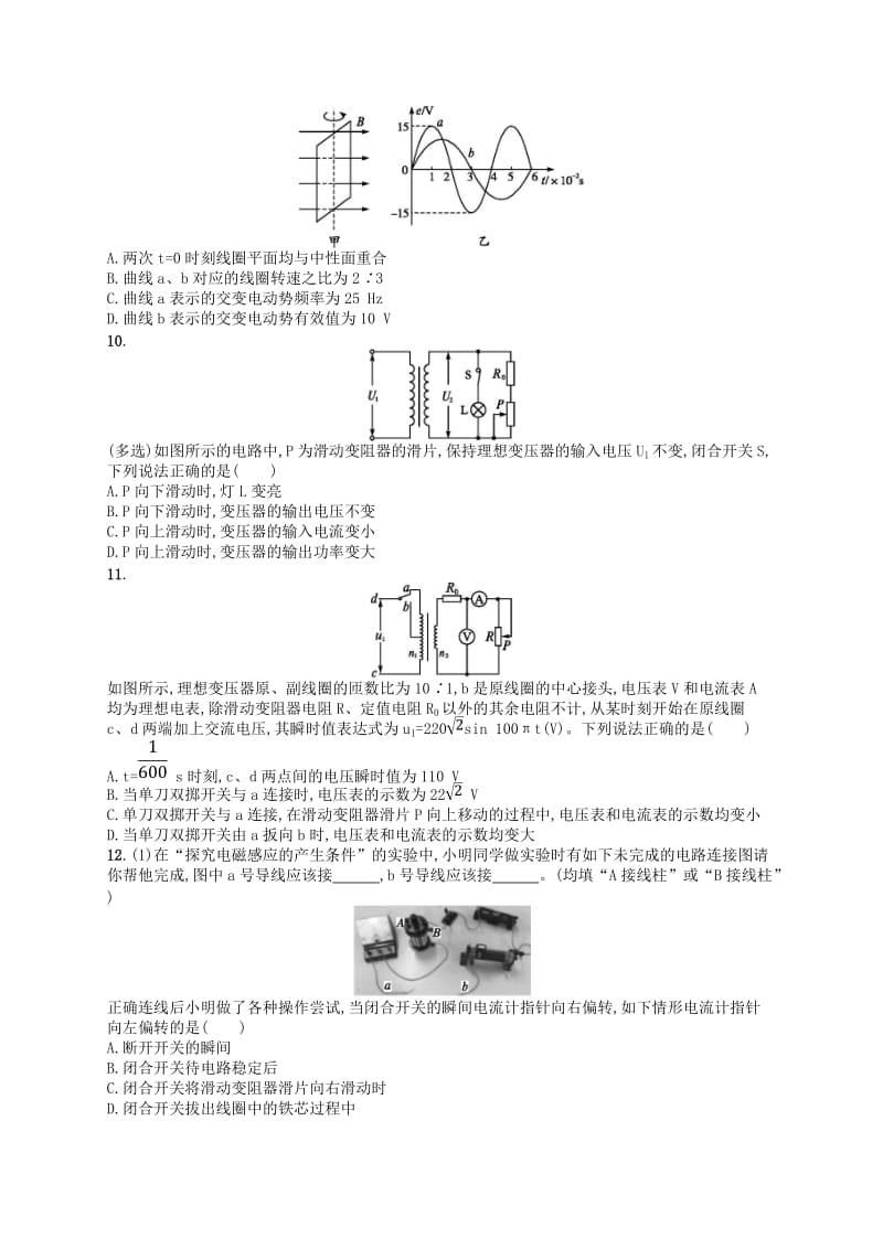 （江浙选考1）2020版高考物理总复习 第十二章 交变电流 考点强化练29 交变电流、变压器.doc_第3页