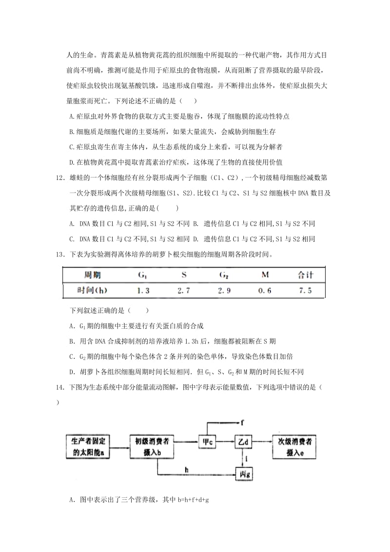 2018-2019学年高二生物二下学期期中(第二次大考)试题.doc_第3页