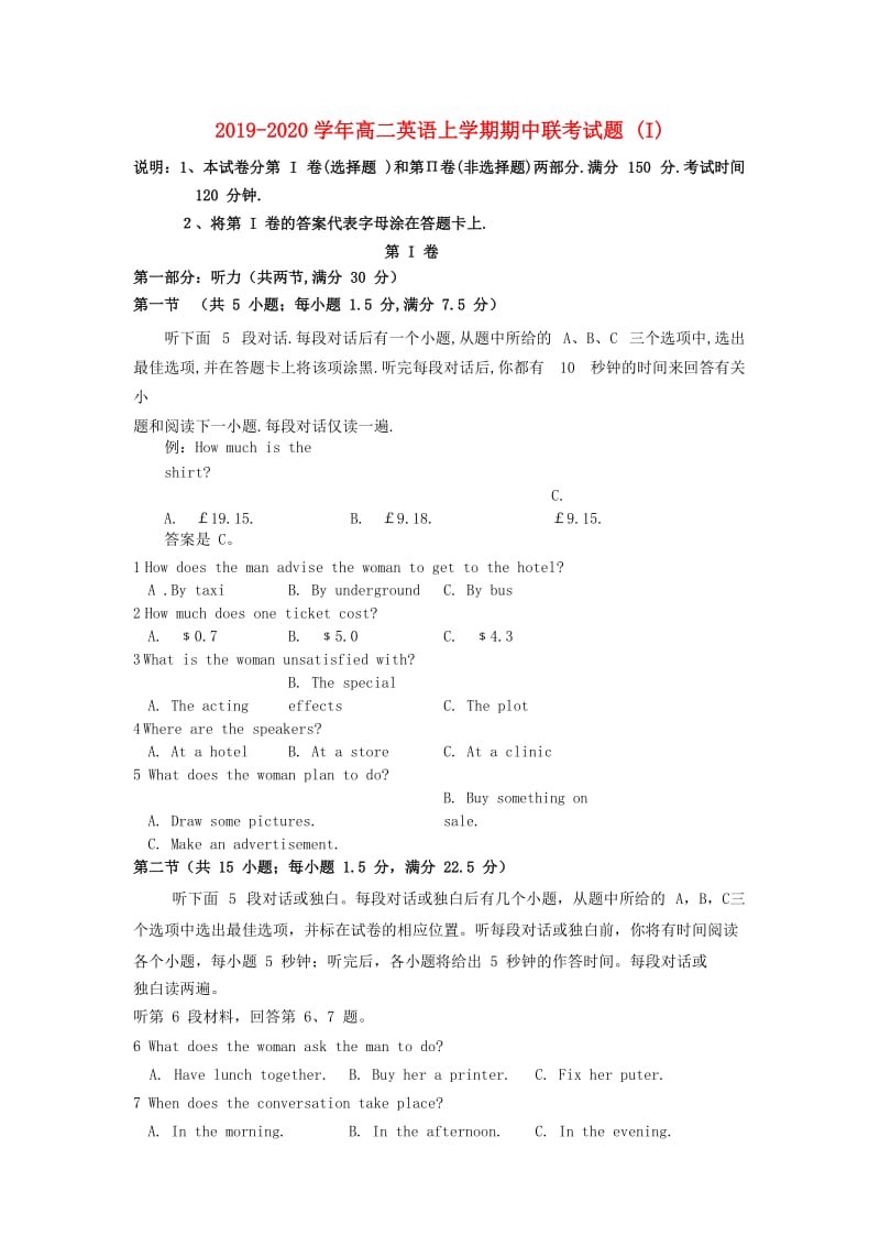 2019-2020学年高二英语上学期期中联考试题 (I).doc_第1页