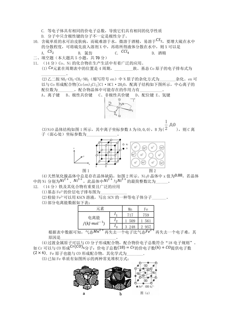 2019-2020学年高二化学下学期2月模块诊断试题.doc_第2页