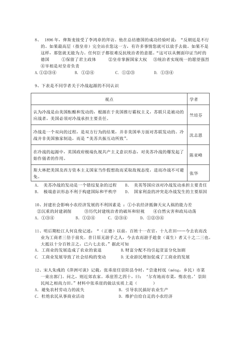 2019届高三历史上学期9月月考试题 (I).doc_第2页