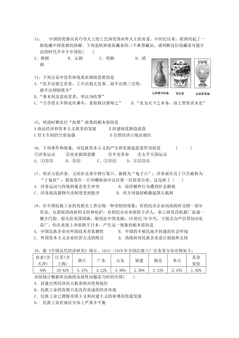 2019届高三历史上学期9月月考试题 (I).doc_第3页