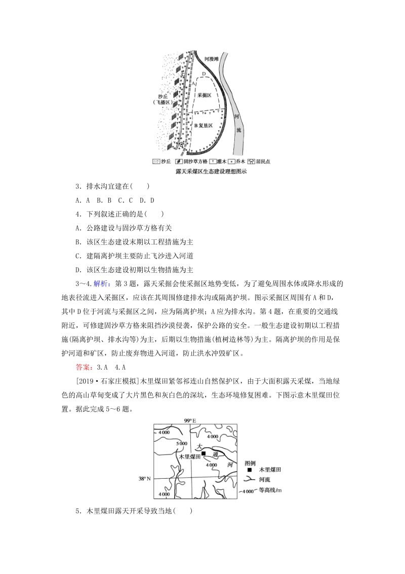 2020版高考地理一轮复习 限时规范特训39 矿产资源合理开发和区域可持续发展——以德国鲁尔区为例（含解析）湘教版.doc_第2页