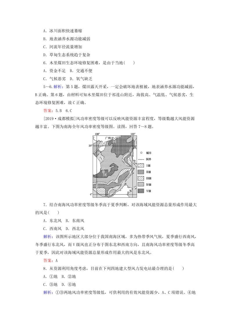 2020版高考地理一轮复习 限时规范特训39 矿产资源合理开发和区域可持续发展——以德国鲁尔区为例（含解析）湘教版.doc_第3页