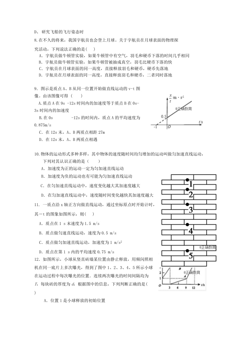 2018-2019学年高一物理9月月考试题 (II).doc_第2页