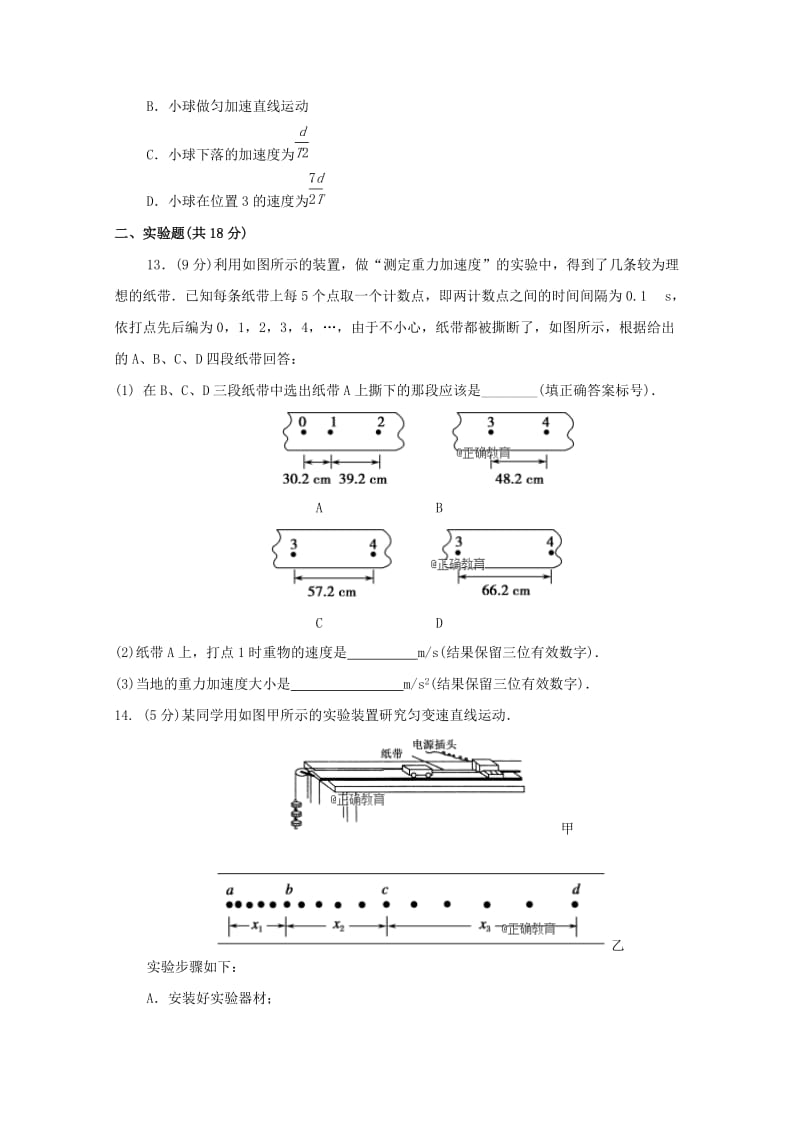 2018-2019学年高一物理9月月考试题 (II).doc_第3页