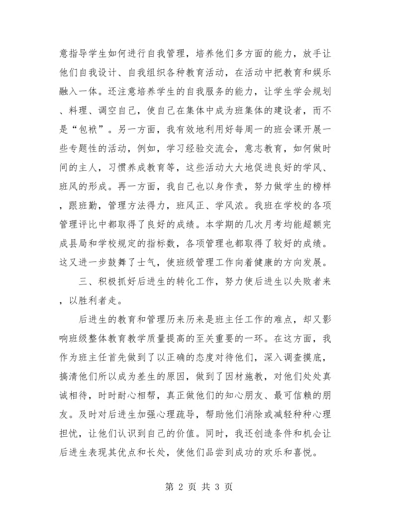 毕业班高三班主任工作总结.doc_第2页