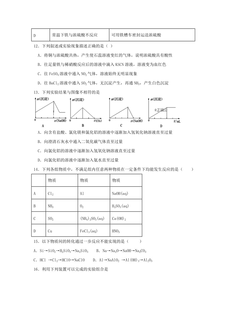 2018-2019学年高一化学上学期质量调研考试试题.doc_第3页