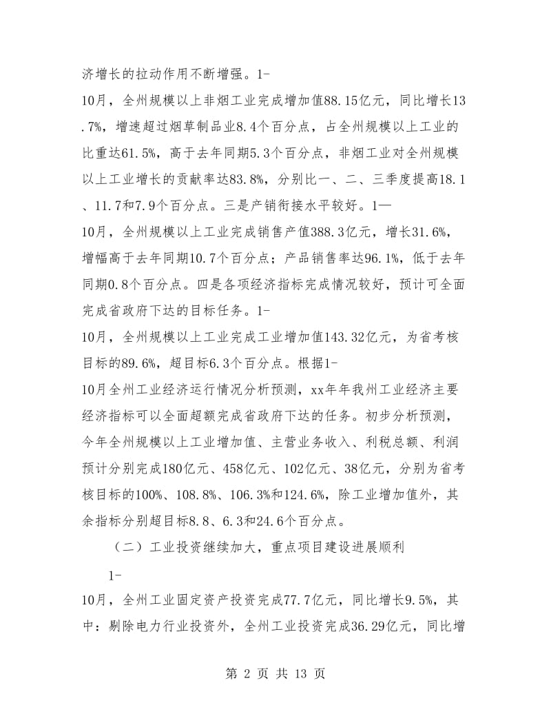 经委年终工作总结.doc_第2页