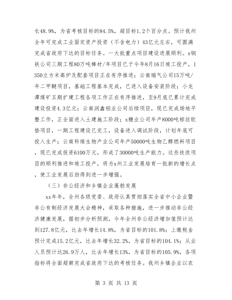 经委年终工作总结.doc_第3页