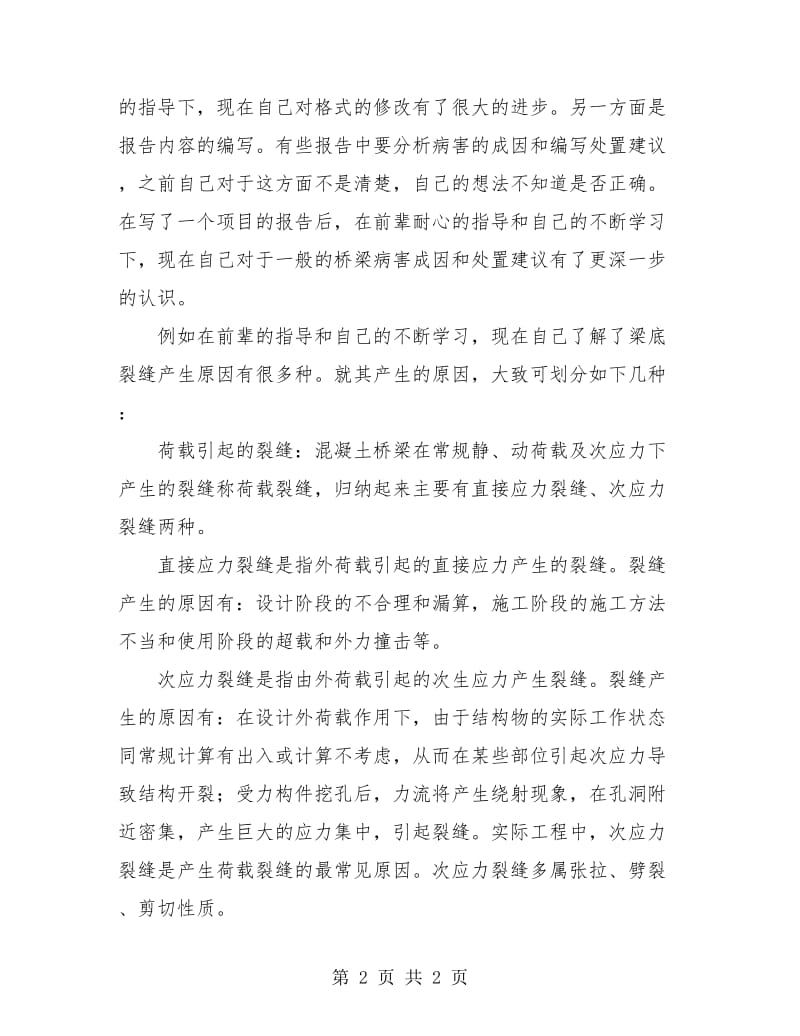 桥梁工程师年终工作总结.doc_第2页