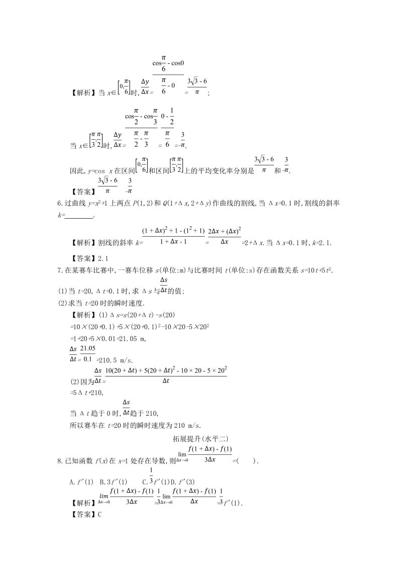 四川省成都市高中数学 第三章 导数及其应用 第1课时 变化率问题与导数的概念同步测试 新人教A版选修1 -1.doc_第2页