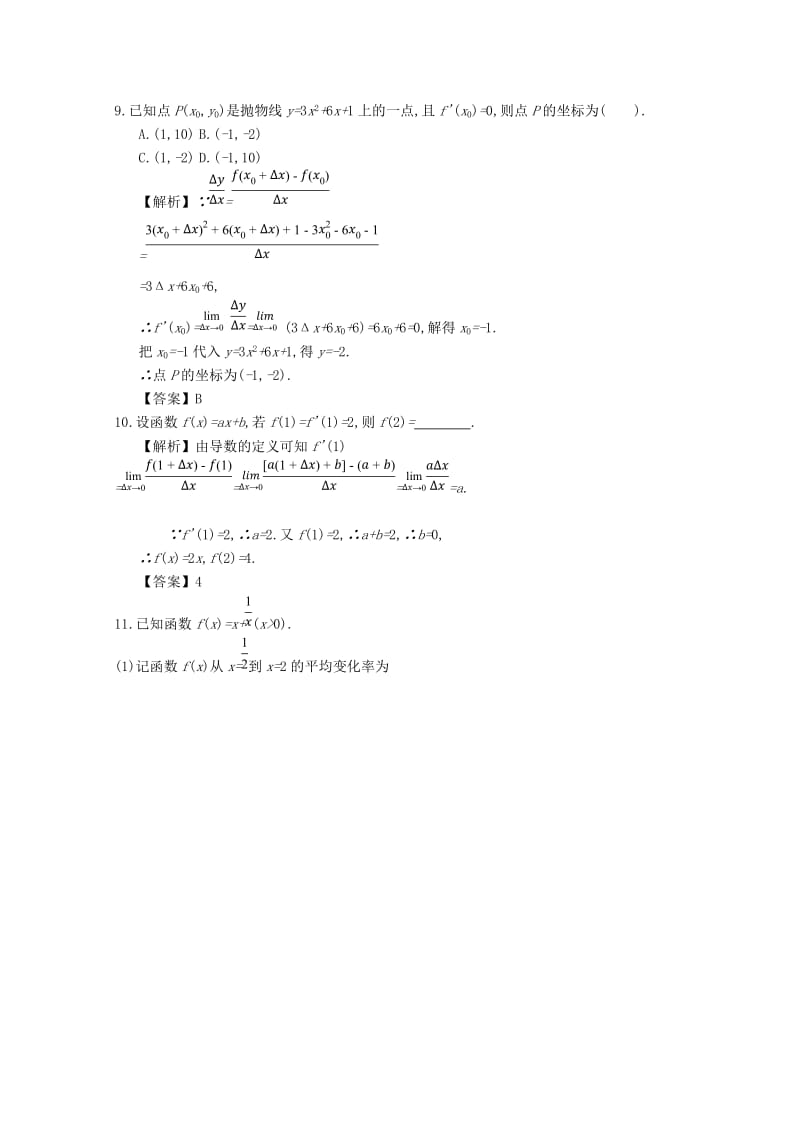 四川省成都市高中数学 第三章 导数及其应用 第1课时 变化率问题与导数的概念同步测试 新人教A版选修1 -1.doc_第3页