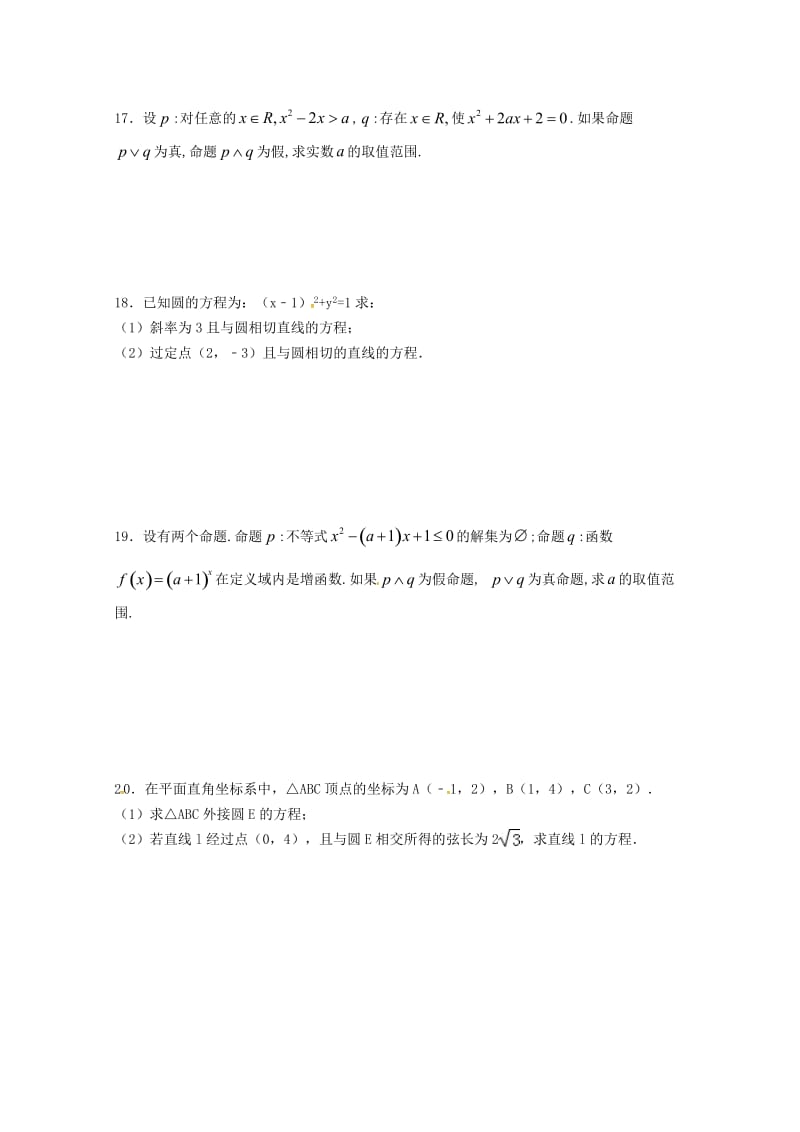 2018-2019学年高二数学11月月考试题三文.doc_第3页