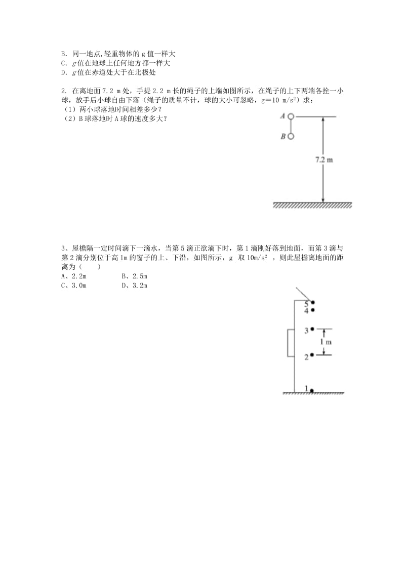 江西省吉安县高中物理 第二章 匀变速直线运动的研究 2.5 自由落体运动1导学案 新人教版必修1.doc_第2页