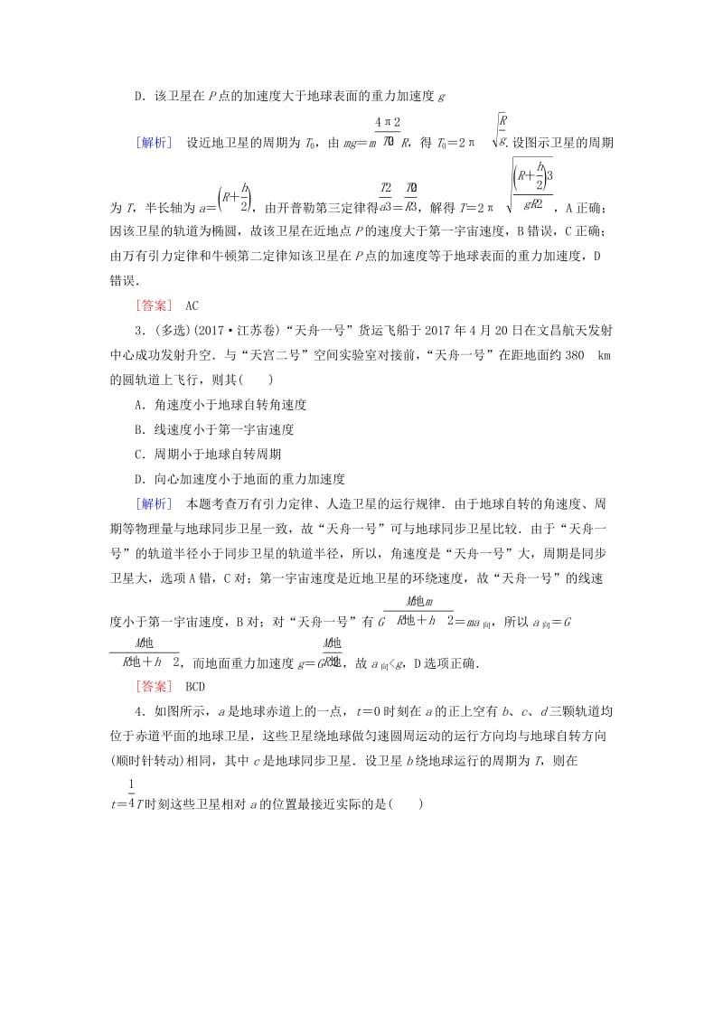 （新课标）2019版高考物理一轮复习 主题四 万有引力与航天 课时跟踪训练19.doc_第2页