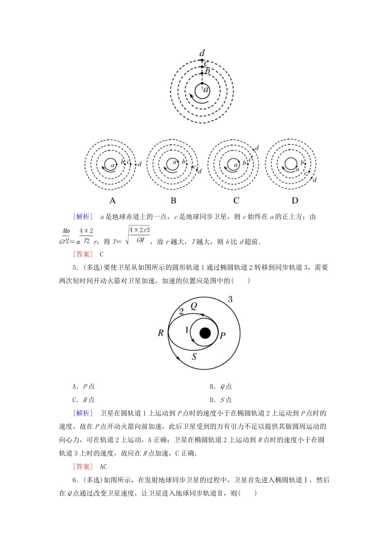 （新课标）2019版高考物理一轮复习 主题四 万有引力与航天 课时跟踪训练19.doc_第3页