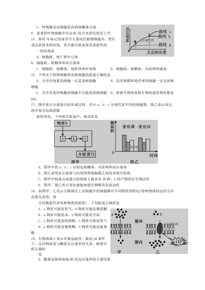 2018-2019学年高二生物上学期期中试题12-19班.doc_第3页