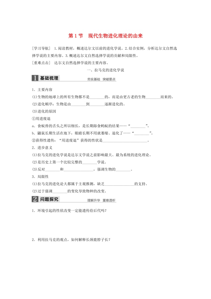 四川省成都市高中生物 第七章 现代生物进化理论 7.1 现代生物进化理论的由来导学案新人教版必修2.doc_第1页