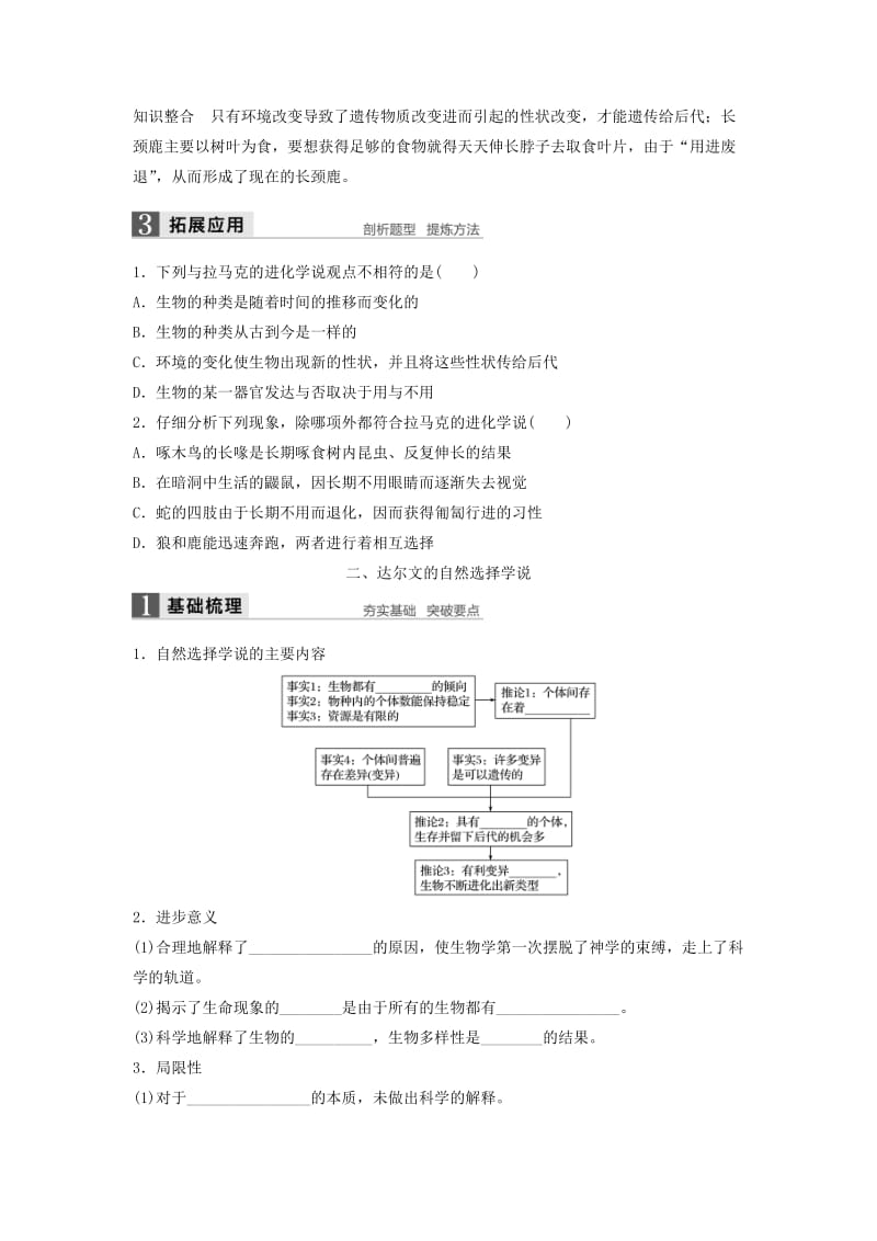 四川省成都市高中生物 第七章 现代生物进化理论 7.1 现代生物进化理论的由来导学案新人教版必修2.doc_第2页