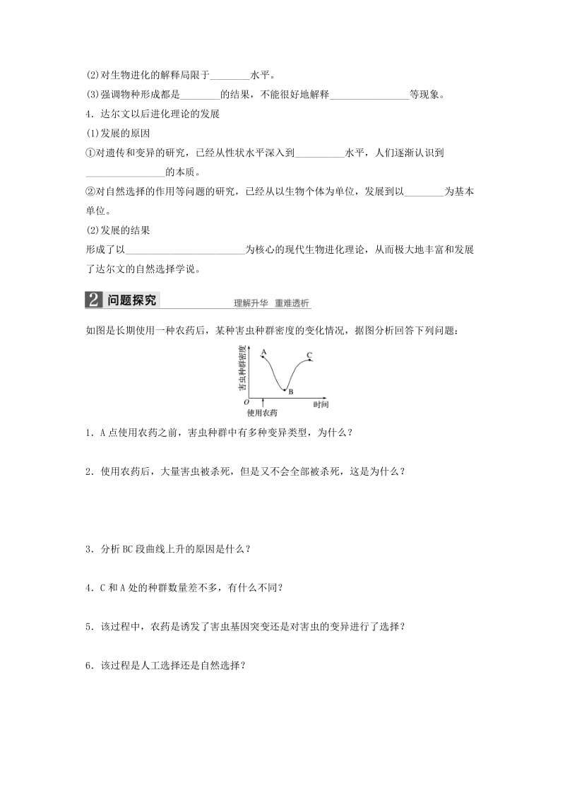 四川省成都市高中生物 第七章 现代生物进化理论 7.1 现代生物进化理论的由来导学案新人教版必修2.doc_第3页