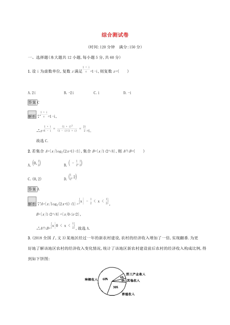 广西2020版高考数学一轮复习 综合测试卷 文.docx_第1页