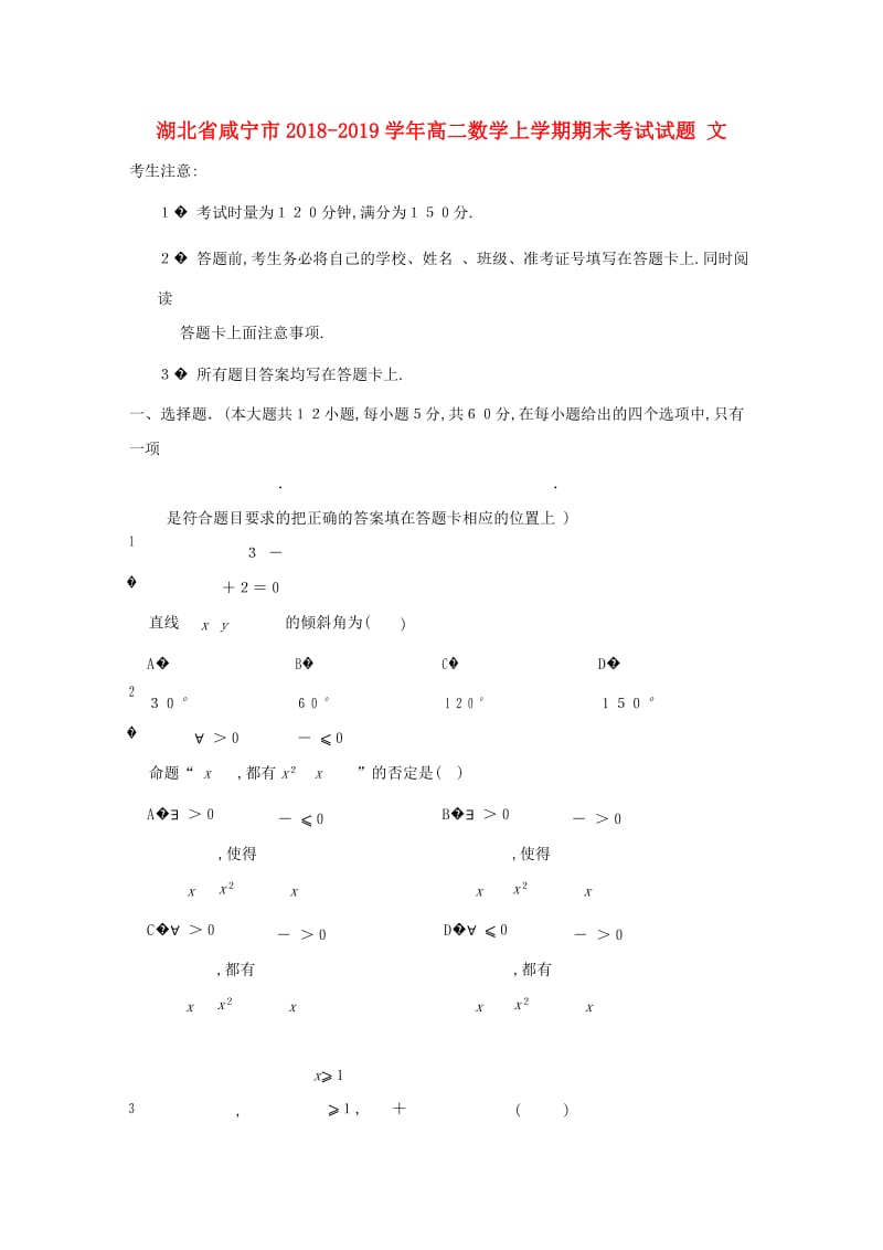 湖北省咸宁市2018-2019学年高二数学上学期期末考试试题 文.doc_第1页