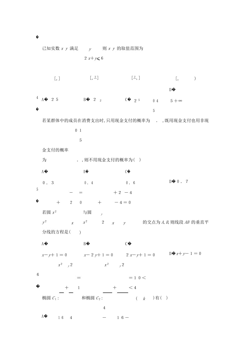 湖北省咸宁市2018-2019学年高二数学上学期期末考试试题 文.doc_第2页