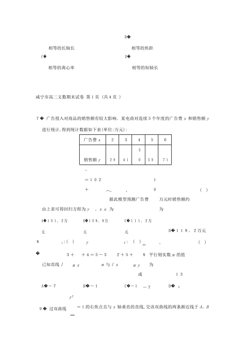 湖北省咸宁市2018-2019学年高二数学上学期期末考试试题 文.doc_第3页