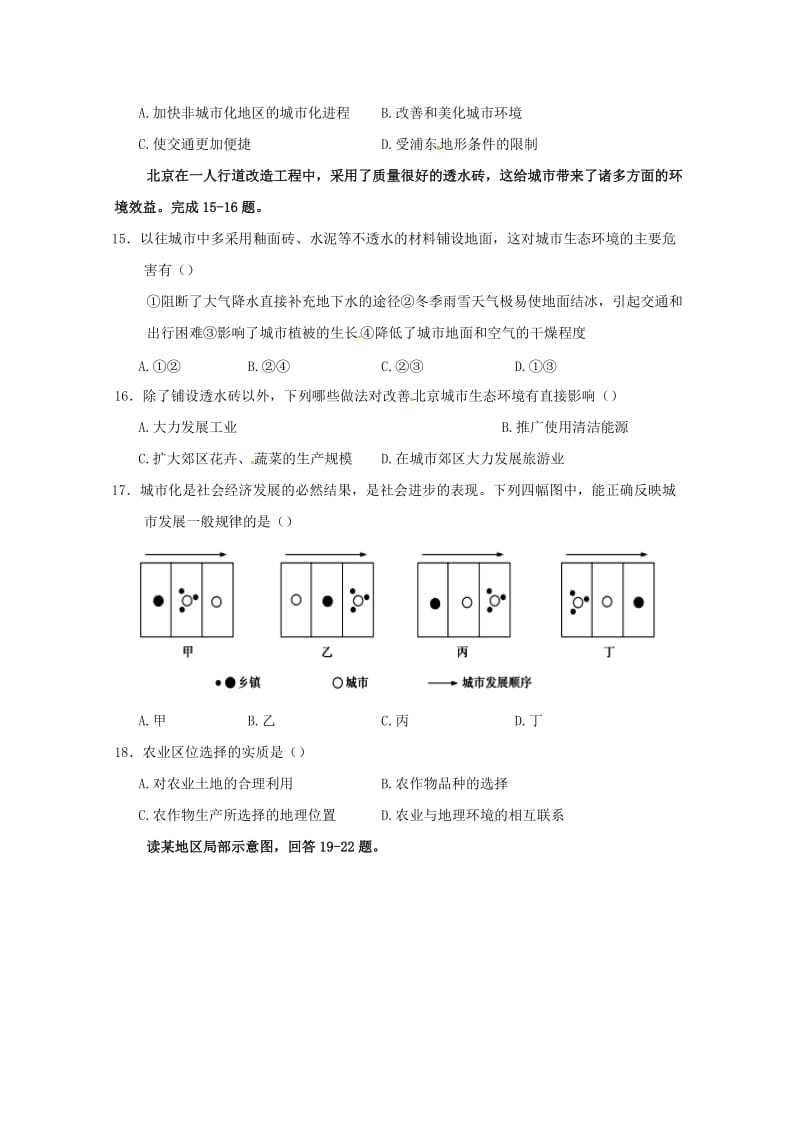 2018-2019学年高一地理下学期第一次学段考试试题文.doc_第3页