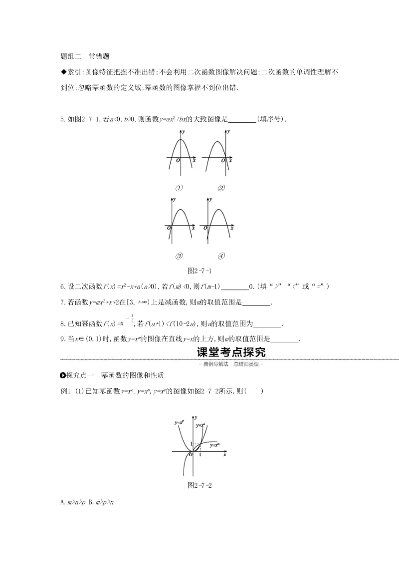 （通用版）2020版高考数学大一轮复习 第7讲 二次函数与幂函数学案 理 新人教A版.docx_第3页