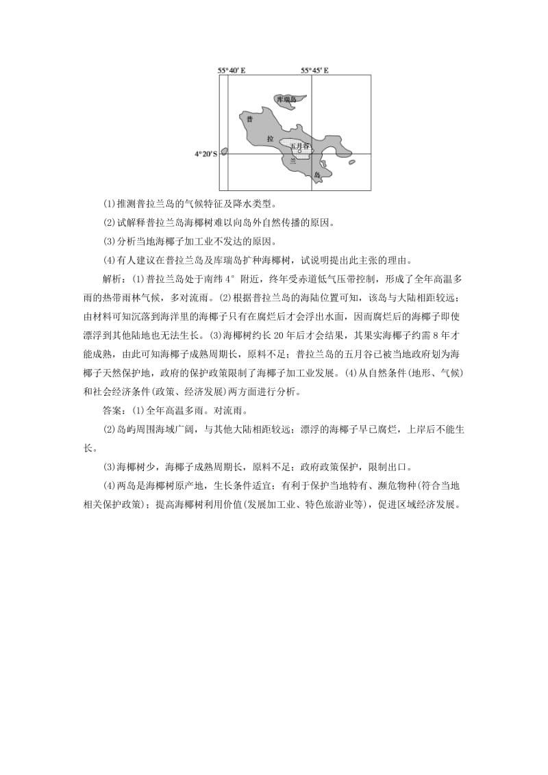 新课标2019版高考地理一轮复习第3章地球上的大气高考大题命题探源1天气与气候预测演练新人教版.doc_第2页