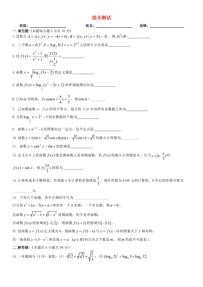 江苏省镇江市高中数学寒假作业 综合测试.doc_第1页