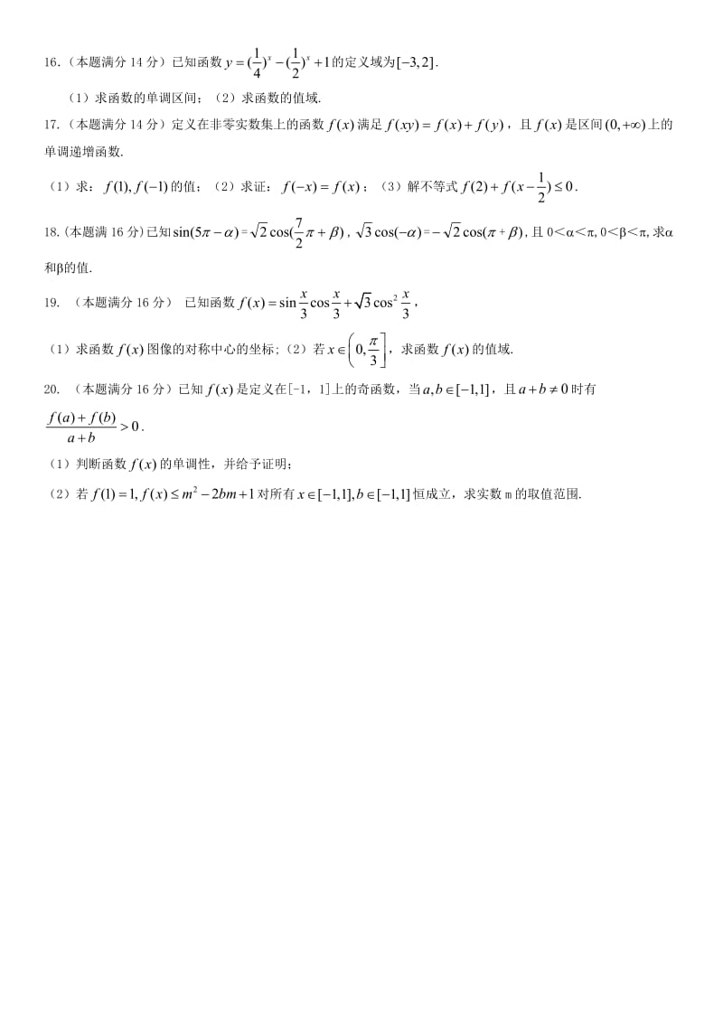 江苏省镇江市高中数学寒假作业 综合测试.doc_第2页