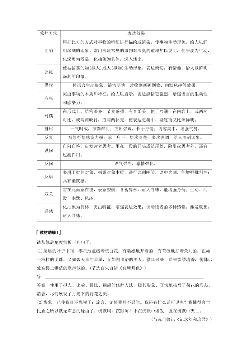 （浙江专用）2020版高考语文一轮复习 第三部分 文学类小说阅读 专题十七 文学类阅读 散文阅读Ⅲ 核心突破五 赏析表达技巧试题.docx_第2页