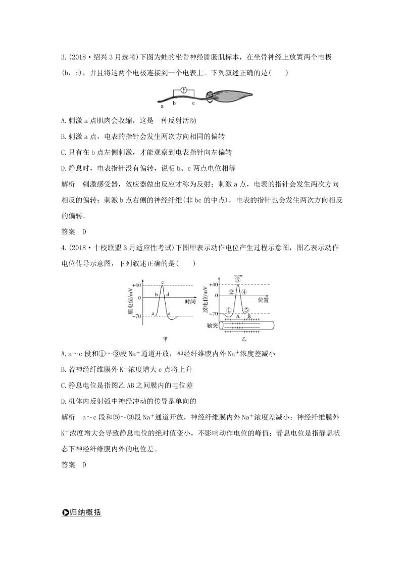 2019版高考生物总复习 第二部分 选择题必考五大专题 专题五 生命活动的调节 第11讲 神经调节学案.doc_第2页