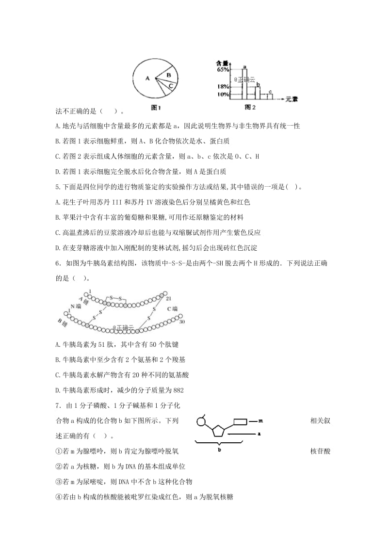 2018-2019学年高一生物下学期收心考试题.doc_第2页